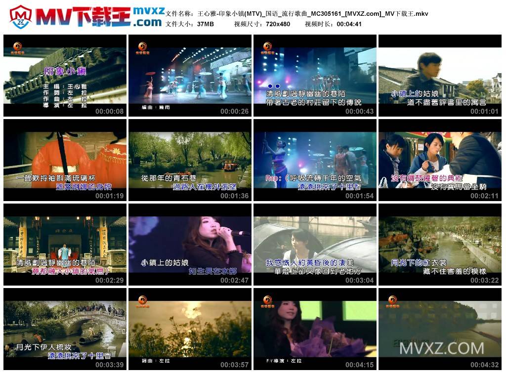 王心雅-印象小镇(MTV)_国语_流行歌曲_MC305161